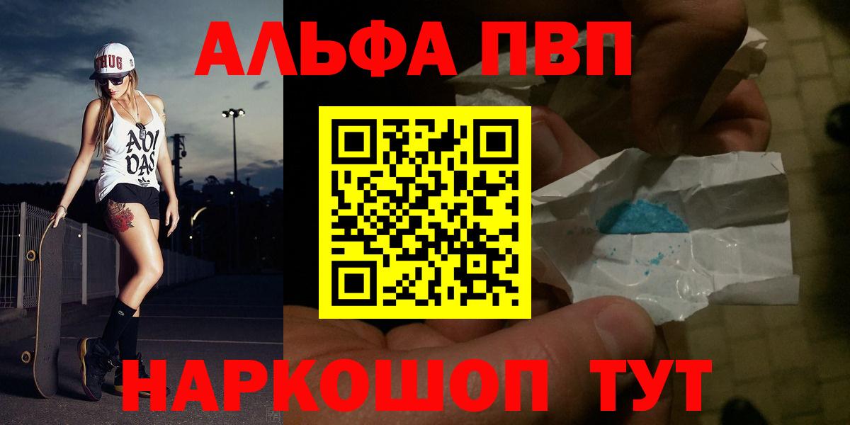 APVP кристаллы  APVP  Конаково  APVP VHQ  Вход с VPN 