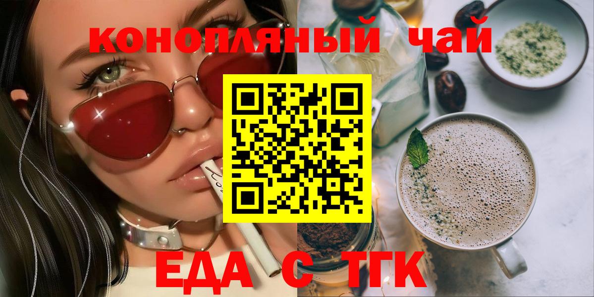 Конаково  Печенье с ТГК конопля  Вход с VPN 