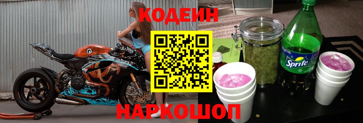 Codein напиток Lean (лин)  Кодеиновый сироп Lean напиток Lean (лин)  Конаково  Вход с VPN 
