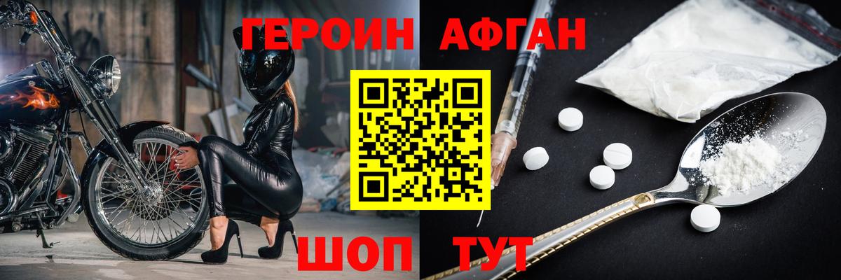 ГЕРОИН белый Конаково