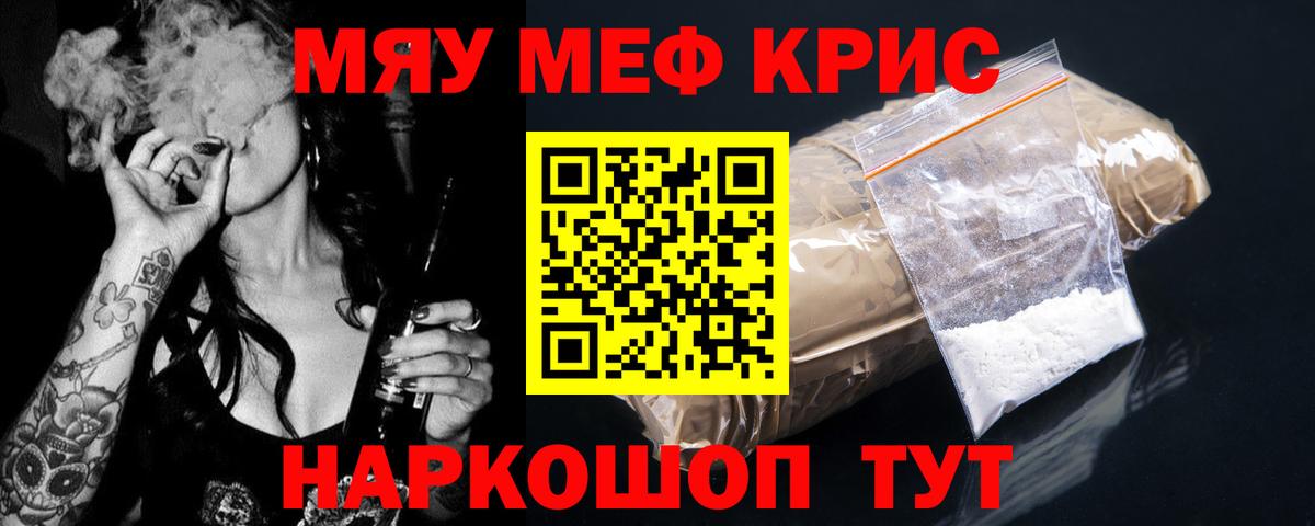 Мефедрон кристаллы Конаково