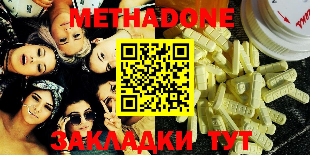 МЕТАДОН кристалл  Вход с VPN  Конаково  Метадон methadone 