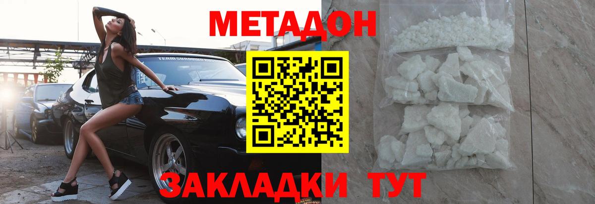 Метадон methadone Конаково